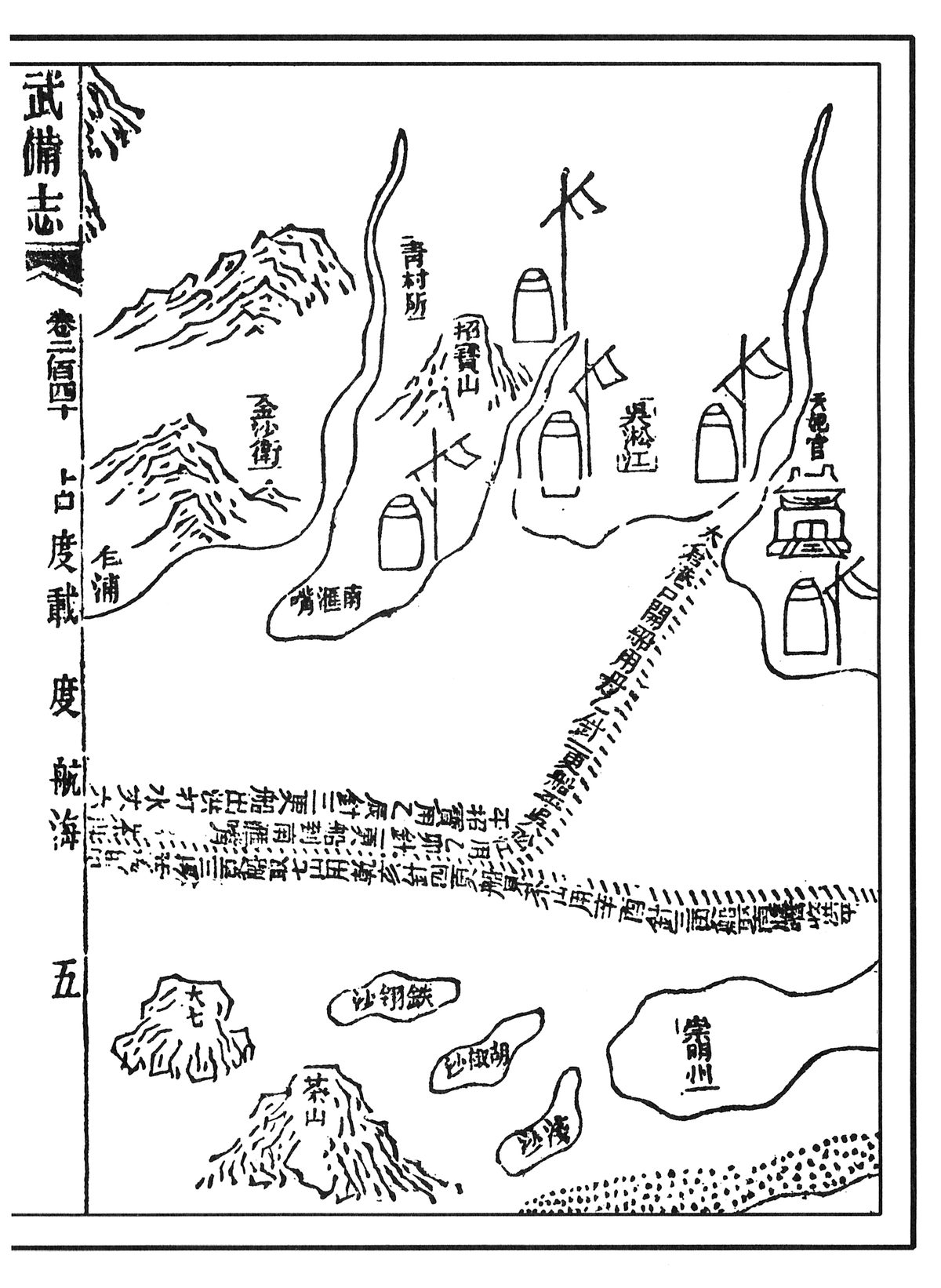 郑和航海图（茅坤航海图）